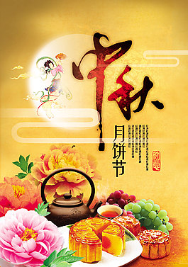中秋月餅節(jié)海報(bào)素材
