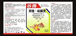 農藥