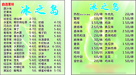 冰之島