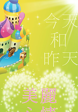 美麗心情