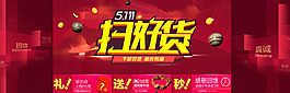 51扫好货淘宝五一节活动海报