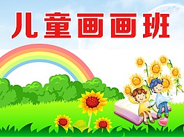 兒童畫畫班