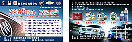 汽車美容消費卡