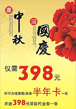 慶中秋迎國慶