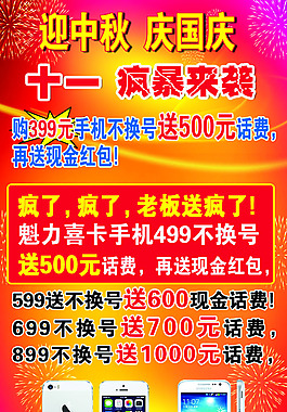 手機(jī)海報(bào)