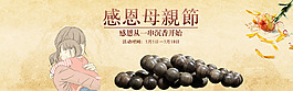 淘寶感恩母親節(jié)活動(dòng)海報(bào)