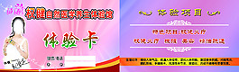 體驗(yàn)卡