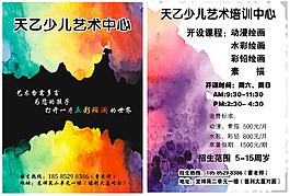 畫室宣傳單