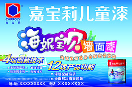 嘉寶莉漆海報(bào)