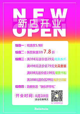 巴拉巴拉新店開業(yè)模板套裝