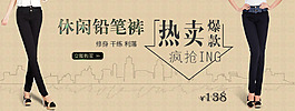 淘宝休闲铅笔裤促销