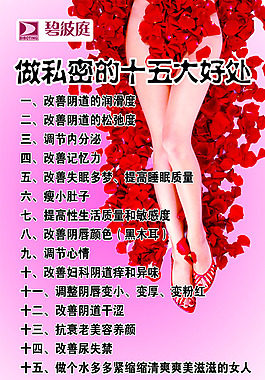 做私密的十五大好處