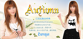 淘寶時(shí)尚女裝促銷