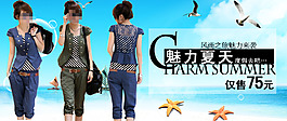 淘宝魅力女装促销