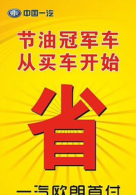 節油冠軍車 省