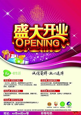 盛大開業(yè)