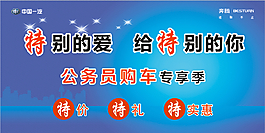 車頂牌公務員購車節