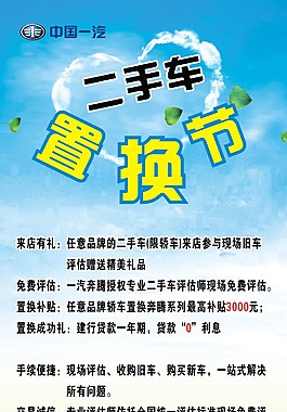 二手車置換節 奔騰汽車展架