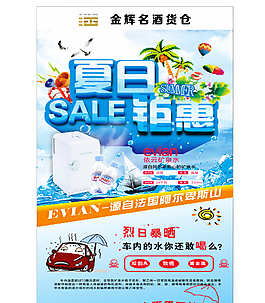 夏日冰爽營銷清爽展架