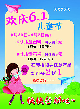 6.1兒童節(jié)蛋糕海報(bào)