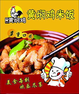 黃燜雞