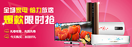 家電促銷