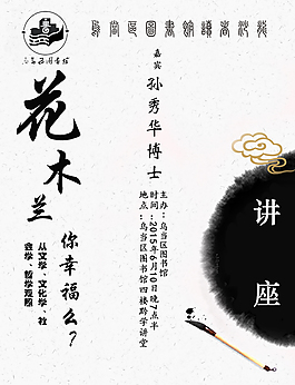 烏當(dāng)區(qū)圖書館讀者協(xié)會(huì)講座