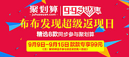 聚划算