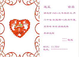 结婚请柬邀请函
