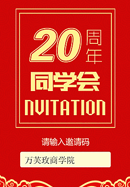同學(xué)會(huì)主題