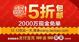 淘寶活動海報