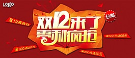 双12海报PSD下载