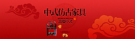 中式仿古家具海报
