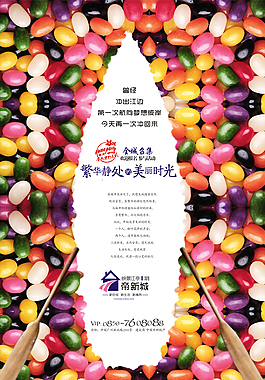创意地产报广