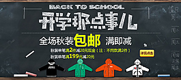 淘宝基础版首页海报开学促销