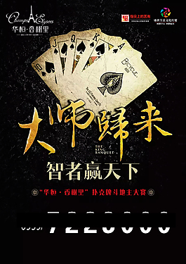 大師歸來