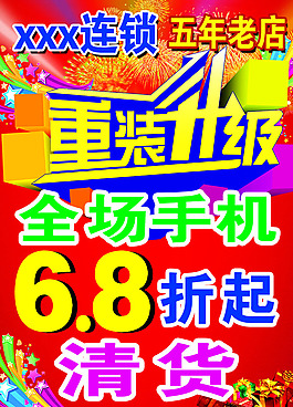 手機(jī)重裝升級(jí)海報(bào)