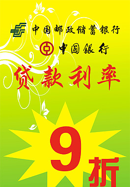 中國(guó)郵政儲(chǔ)蓄銀行X展架