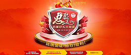 淘寶促銷海報