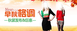早春女裝促銷海報(bào)