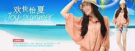 夏季女裝促銷海報