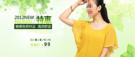 女裝特惠促銷海報