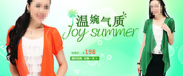 气质女装清仓促销海报