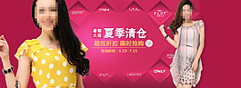 夏季女裝清倉(cāng)促銷海報(bào)