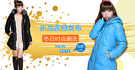 淘寶冬季女裝促銷海報(bào)