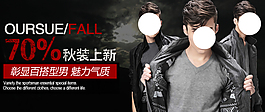 淘寶男裝海報(bào)