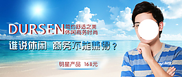 淘寶男裝海報(bào)