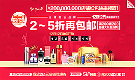 淘寶促銷海報