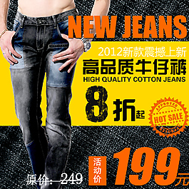 男性男仔褲海報