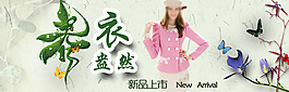 淘寶女裝海報(bào)
